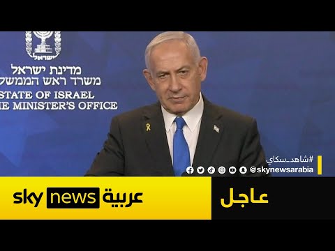 فيديو | عاجل | نتنياهو: الجيش الإسرائيلي سيبقى في قطاع غزة ويسيطر على المناطق الهامة