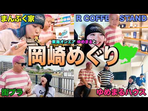 東海オンエア ゆめまる」のYahoo!リアルタイム検索 - X（旧Twitter）を