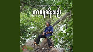 Download lagu Htar Wa Ya Ka Yee The mp3 Download lagu Htar Wa Ya Ka Yee The mp3