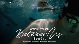 [Official Teaser] Between Us เชือกป่าน | Studio Wabi Sabi