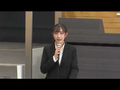 2023明海大学シンポジウム 1 開会式・基調講演