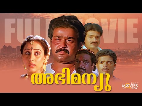 Abhimanyu Malayalam Full Movie | Mohanlal | Geetha | Shankar | Jagadish | Mohanlal movies