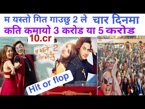 Ma yasto geet gauchhu 2 | 4th day Box office collection | कति कमायो चार दिनमा म यस्तो गित गाउछु 2 ले