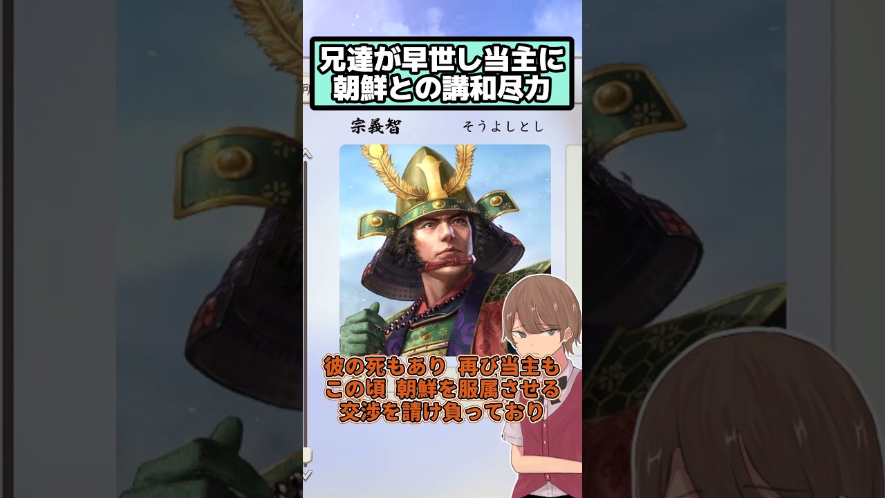 西軍に付くも朝鮮との講和に尽力し罪に問われず貿易優遇 宗義智【信長の野望 新生PK】