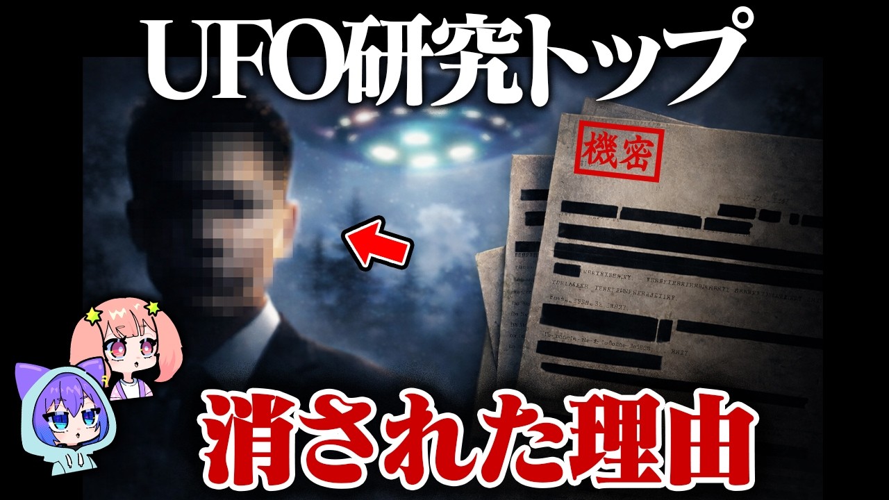 UFO研究の幹部失踪…UAPと米軍研究の“空白”とは【ミステリー】