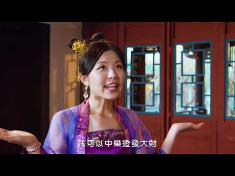 新北市政府政風處「愉悅龍門客棧-認識行政裁量」影片