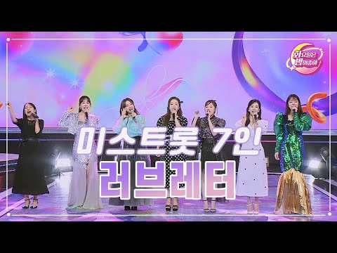 미스트롯 7인 - 러브레터 화요일은 밤이 좋아 80화 230815 방송