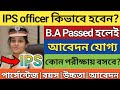 How To Become An IPS Officer Ips Officer Eligibility Criteria 2022 Wbp Police Recruitment