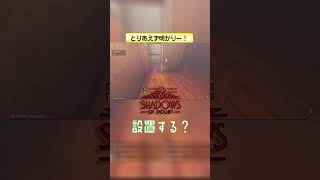 とりあえず明かり…！ 【Shadows of Doubt】 #shorts