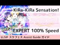 [Guide/EX] KiRa KiRa Sensation! - スクフェス 