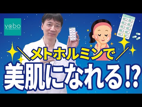 メトホルミンについて詳しく解説