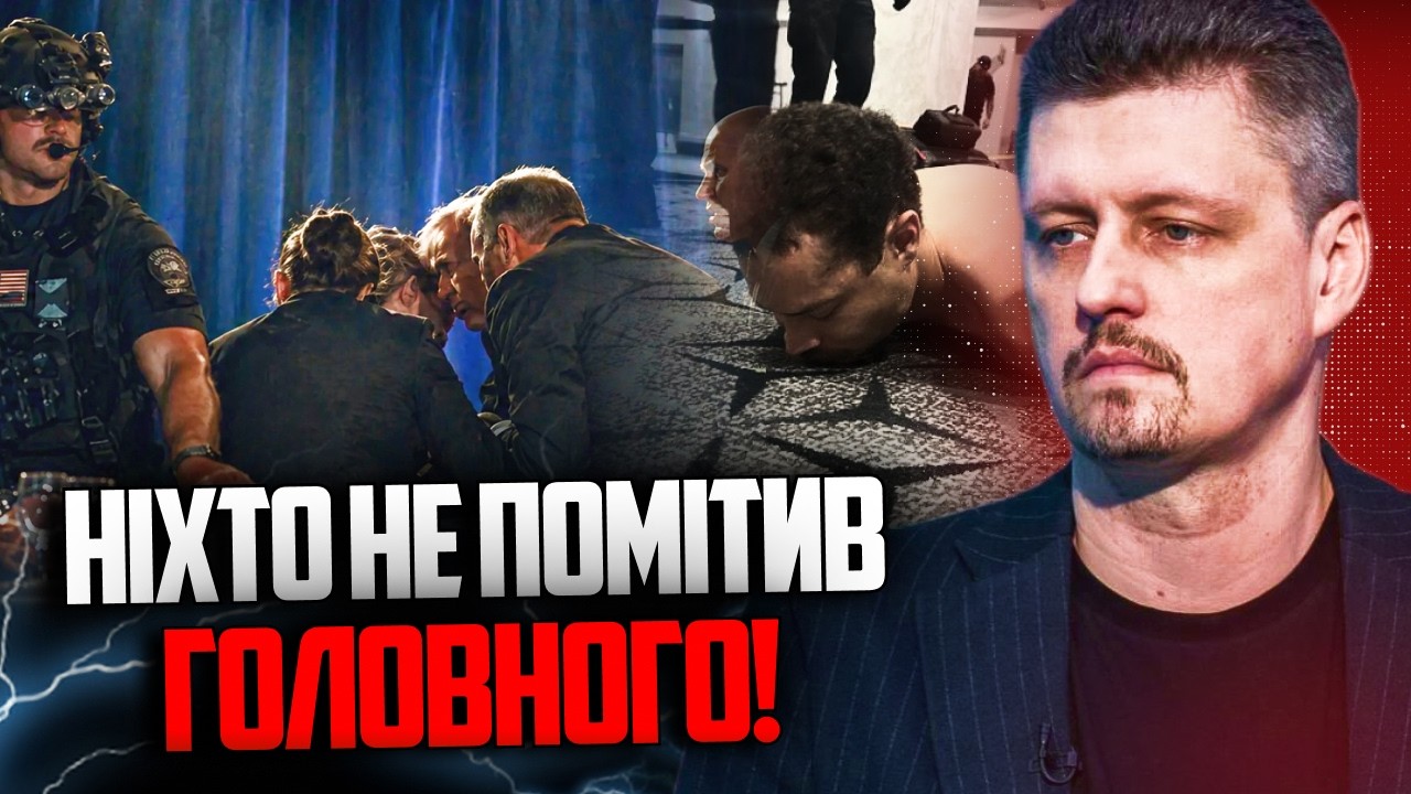 ⚡️Замах на Трампа! Тільки зараз помітили цю несподівану деталь! / РЕЙТЕРОВИ?