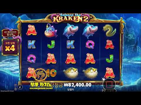릴리즈 더 크라켄 2 슬롯 프리스핀 리뷰