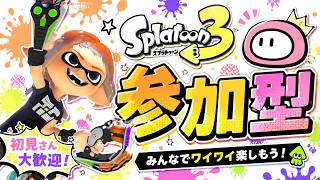 【参加型スプラ3】オープンとプラベ