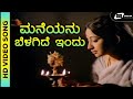 Maneyanu Belagide Indu Super Hit Duet HD Song Ananthnag Lakshmi