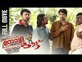 Note Out Malayalam Full Movie Nishan Mithra Kurian Kutty Naduvil Joseph George