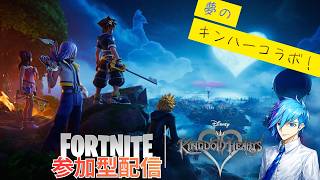 【参加型】明日は人生で一番の買い物をするので、みんなでビクロイ取りませんか？🔫【Fortnite Participatory Streaming】「初見さん大歓迎」