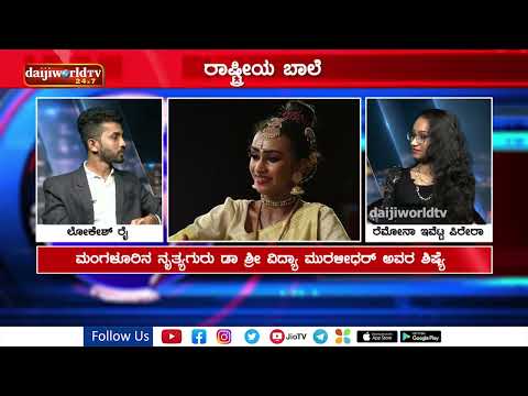 Remona Evette Pereira ಗೆ ರಾಷ್ಟ್ರೀಯ ಬಾಲ ಪುರಸ್ಕಾರ, 16 ರಾಜ್ಯದಲ್ಲಿ ಭರತನಾಟ್ಯ ಪ್ರದರ್ಶನ ನೀಡಿ 20 ಪ್ರಶಸ್ತಿ