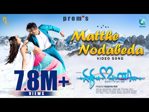 Matthe Nodabeda Video Song | Ek Love Ya | Prem’s | Rachita Ram | Arjun Janya | Sonu Nigam