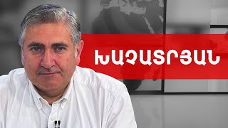 4 զոհ Արցախում, շնորհավորանք Կուրբան Բայրամի առիթով և Վաշինգտոն. Արթուր Խաչատրյան /// ԽՈՍՔԻ ԻՐԱՎՈՒՆՔ