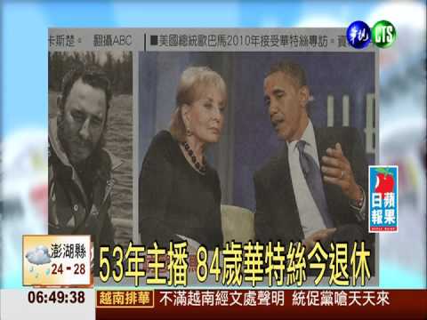 53年主播 84歲華特絲今退休