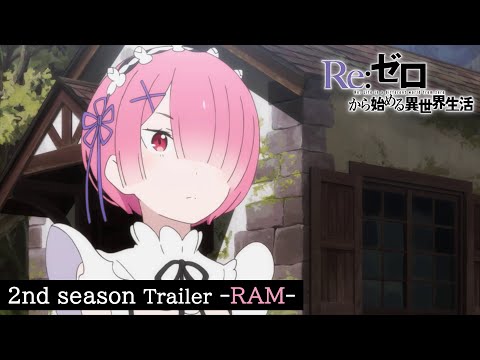 Re:ゼロから始める異世界生活 2nd season 前半クール Video4