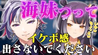 異常な速度で距離を詰め、イケボで呼び捨てをする不破湊に拒否反応を起こす海妹四葉【にじさんじ切り抜き】