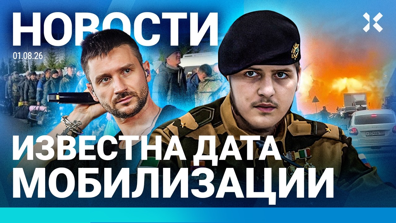 ⚡️НОВОСТИ | ДАТА МОБИЛИЗАЦИИ ИЗВЕСТНА | КАДЫРОВА ШЛЮТ НА ВОЙНУ | БЕНЗИН ДОРО?