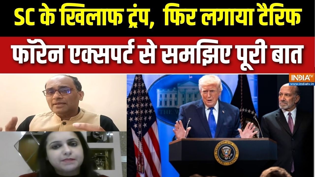 Trump 10% New Tariff: SC के खिलाफ ट्रंप ने फिर लगाया टैरिफ, फॉरेन एक्?