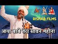 आया बाबे तेरा सावन महीना फूल खिले फूलव
