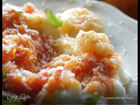 Юлия Высоцкая — Картофельные ньокки с соусом из помидоров и базиликом