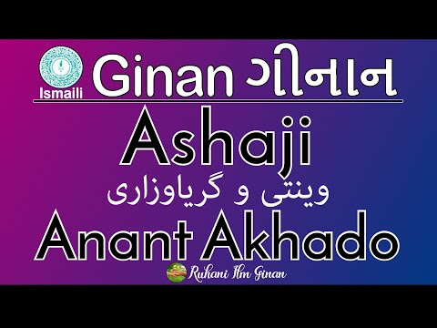 Ginan | Ashaji | Anant Akhado | Pir Hassan Kabirdin (A.S)