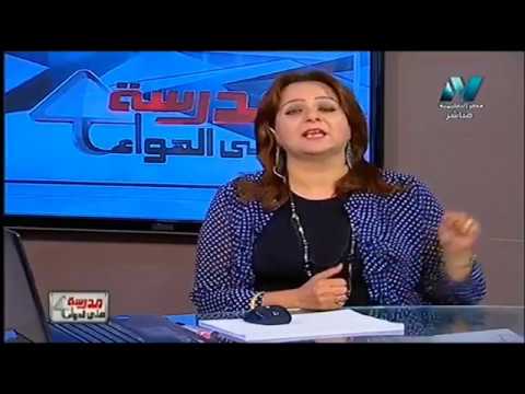 أحياء 3 ثانوى - مراجعة ليلة الامتحان للدور الثانى - تقديم الأستاذة أمل منير 15-08-2018