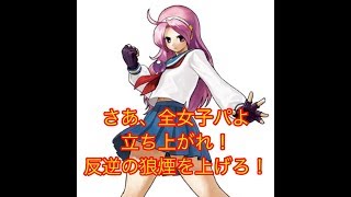 [KOF98UMOL ]アイドルガチャ最終日！ランクイン出来るか？