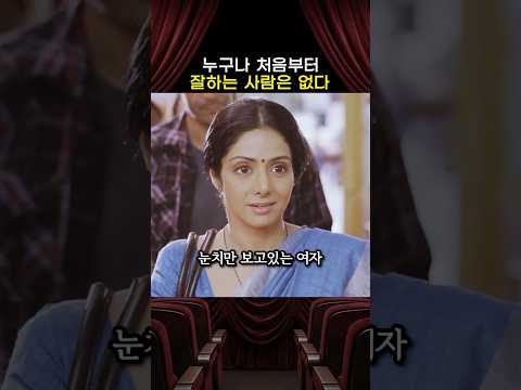 누구나 처음부터 잘하는 사람은 없다