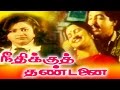 Tamil Full Movie NEETHIKKU THANDANAI Nizhalgal Ravi Raadhika Charan Raj
