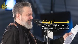ها وينك