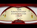 QURAN PARA 13 WITH URDU TRANSLATION BY QARI OBAID UR REHMAN