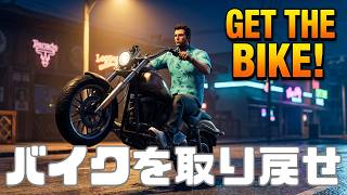 【GTAVC】Hog Tied ミッチベイカーの盗まれたバイクを入手せよ｜グラセフバイスシティ ミッション  Part14