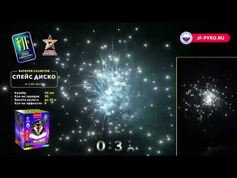Фейерверк СПЕЙС ДИСКО JF C30-36/03 Joker