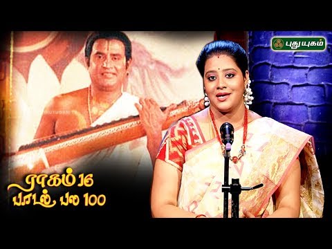 Rama Naamam Oruvedame Song - Sree Raaghavendar | Raga Mayamalavagowlai | Ep 52