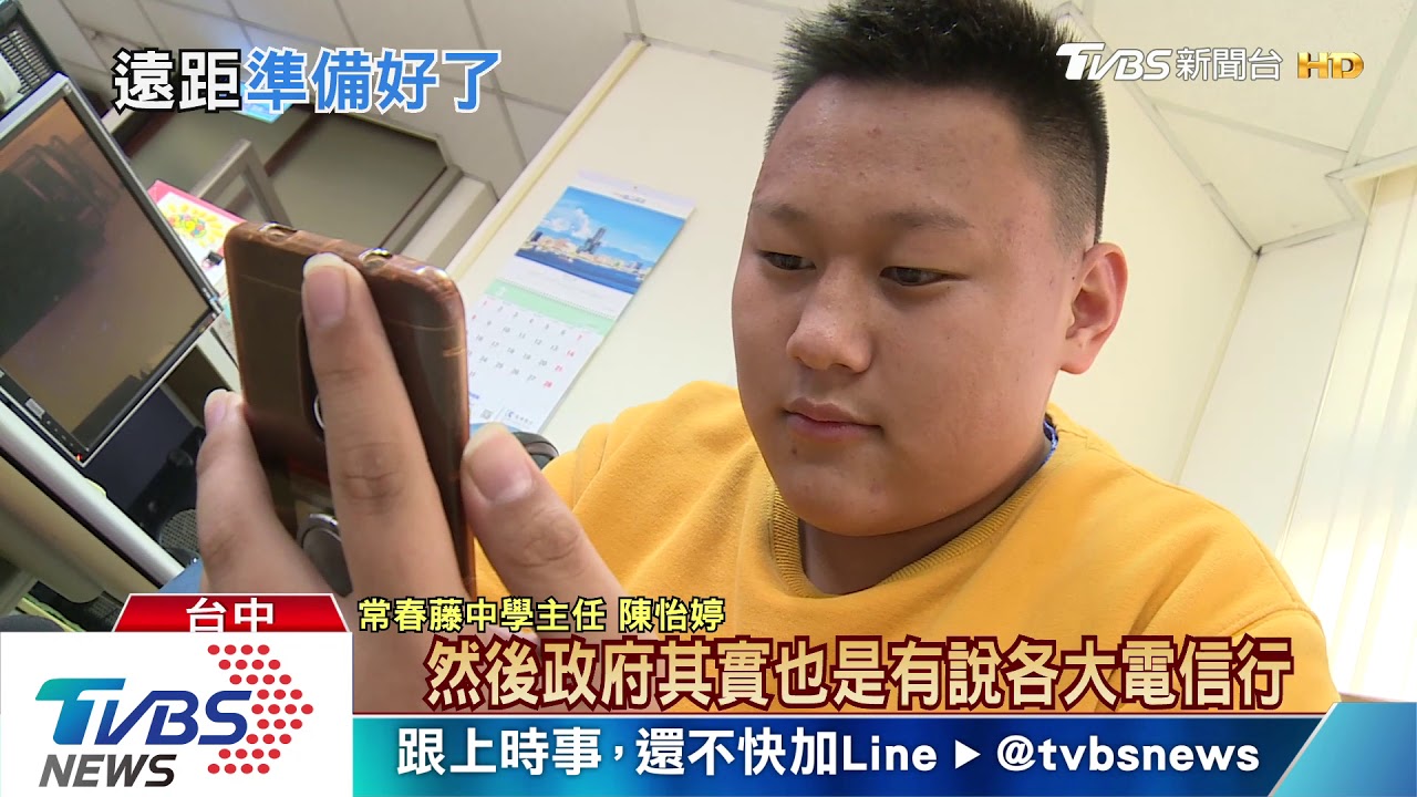 雙向視訊講課! 遠距教學多互動不無趣