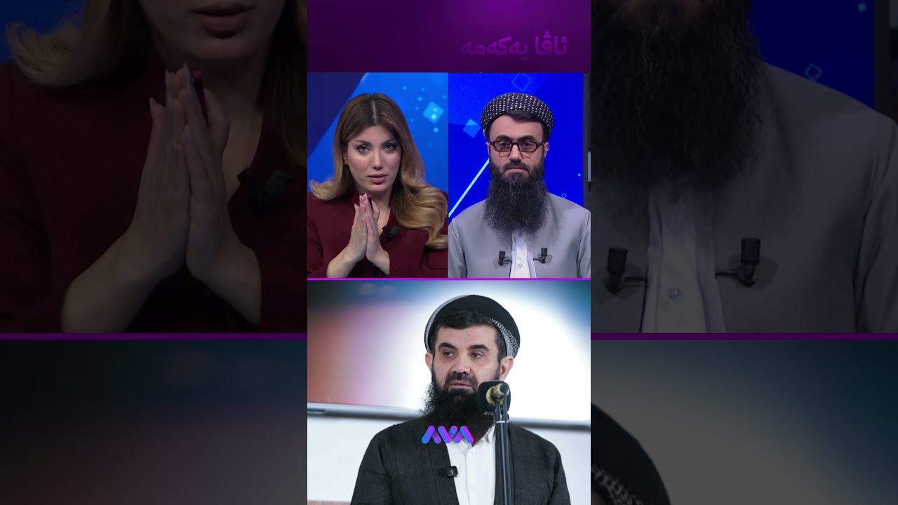 ڤیدیۆ | شەرمم کرد قسەی زیاتر بکەم