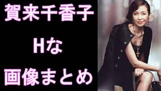 【賀来千香子】