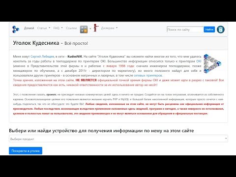 Обзор сайта KudesNIK.NET