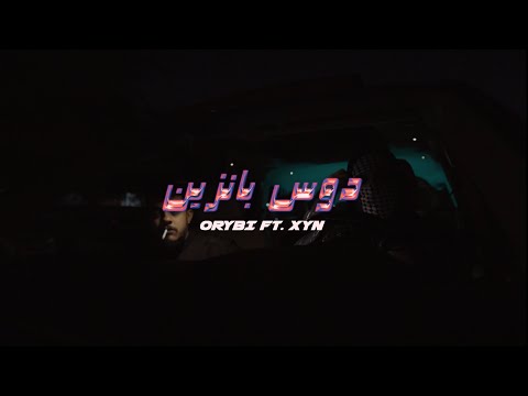 ORYBI Ft XYN - دوس بانزين (official music video) Dos Banzen عريبي