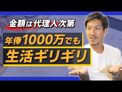 【18歳の失態】サッカー選手のお金の使い道