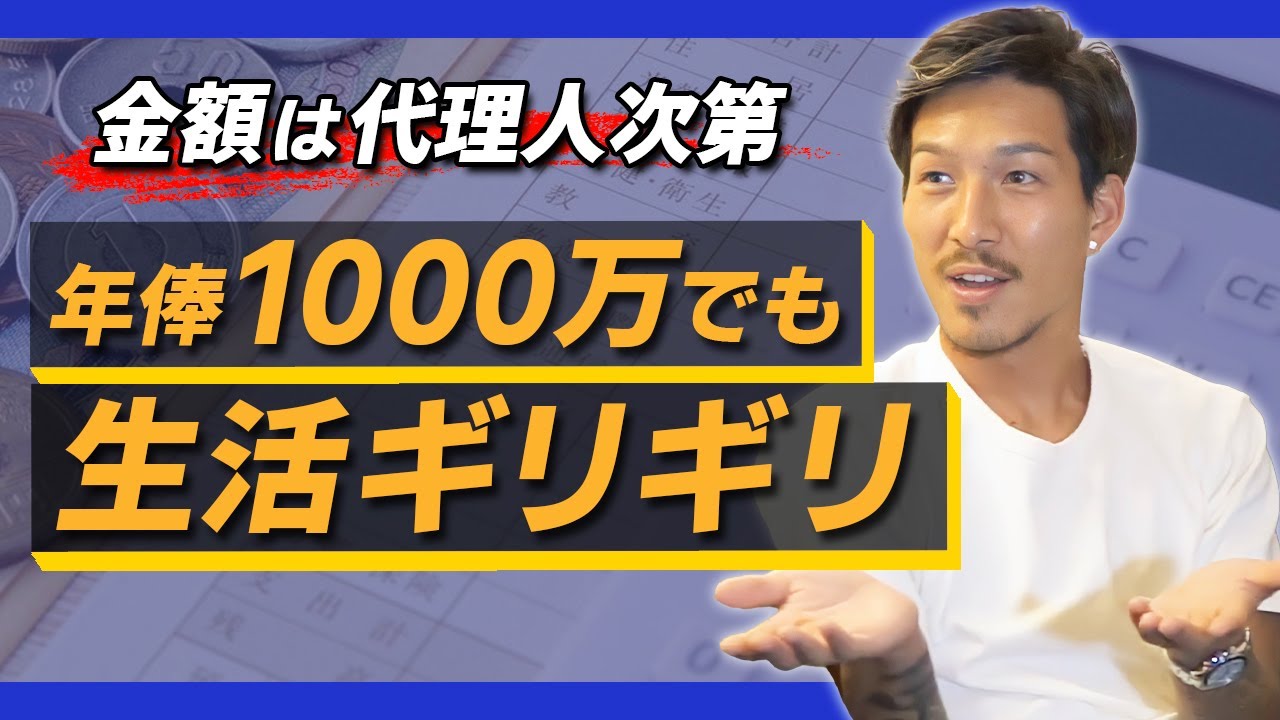 【18歳の失態】サッカー選手のお金の使い道