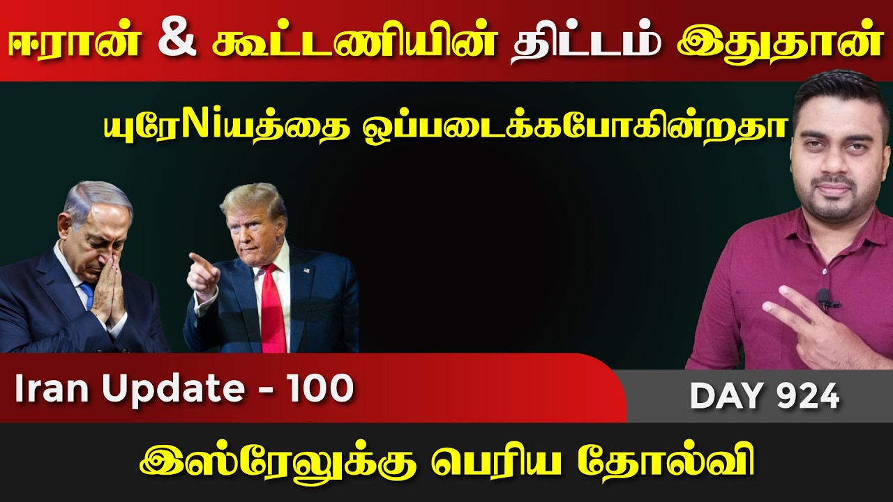 ஈராrன், ஹaமாஸ் & எதிர்rப்பு அச்சுக்களின் திட்டம் இதுதா