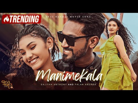 Manimekala - Sajitha Anthony & Falan Andrea | From the Movie ‘Irai Handai’ | eTunes